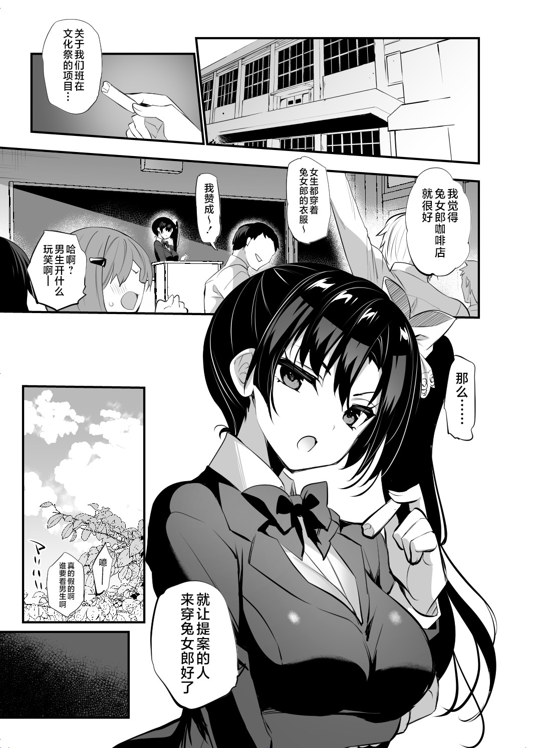 [OTOMEKIBUN (Sansyoku Amido.)] Gakkou de Seishun! 19 [Chinese] [不咕鸟汉化组] [Digital] numero di immagine  3