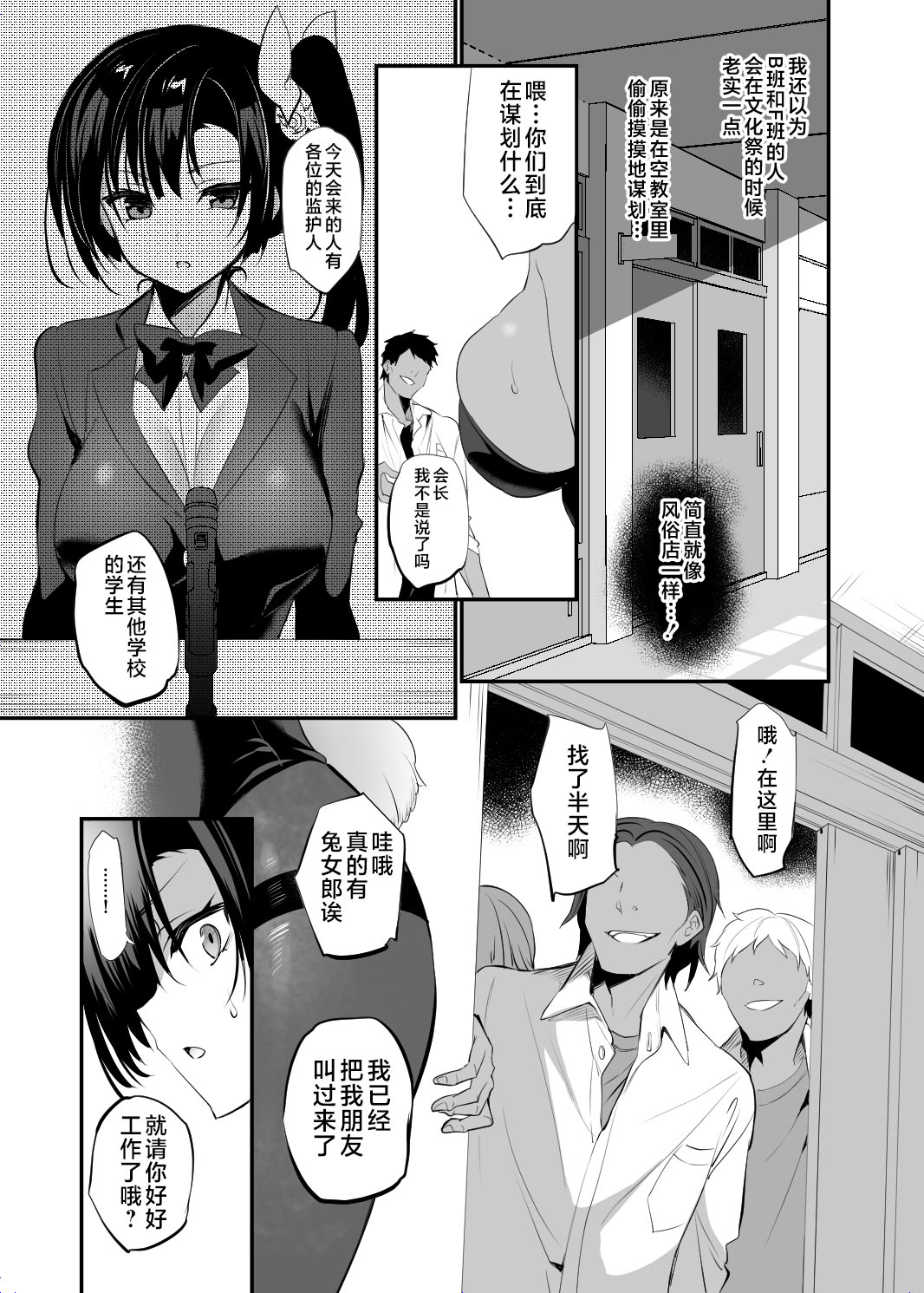 [OTOMEKIBUN (Sansyoku Amido.)] Gakkou de Seishun! 19 [Chinese] [不咕鸟汉化组] [Digital] imagen número 5