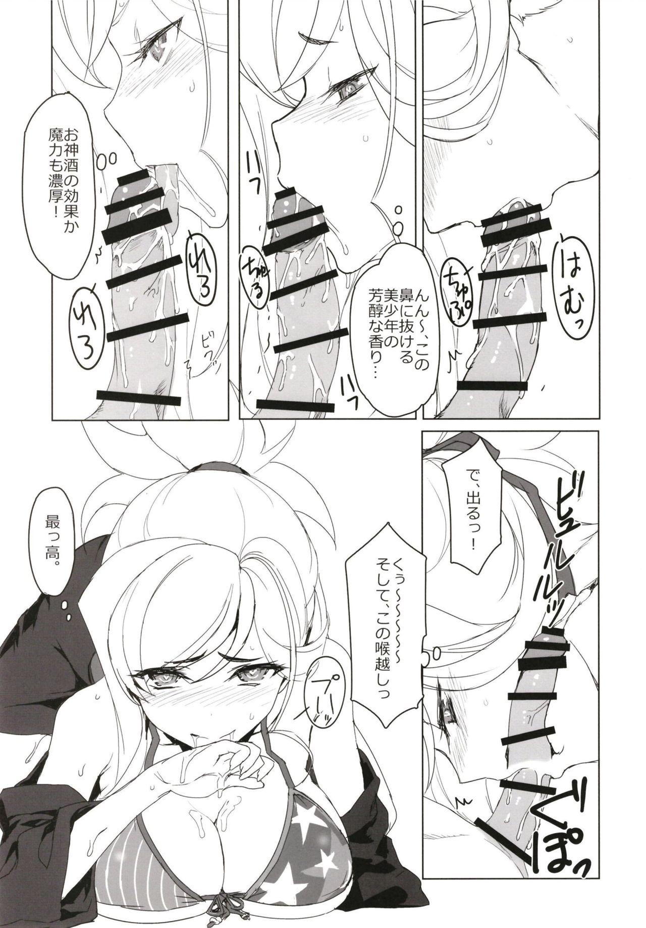 (C97) [Jikansa-Kougeki (Tooya Daisuke)] MOE (Fate/Grand Order) numero di immagine  7