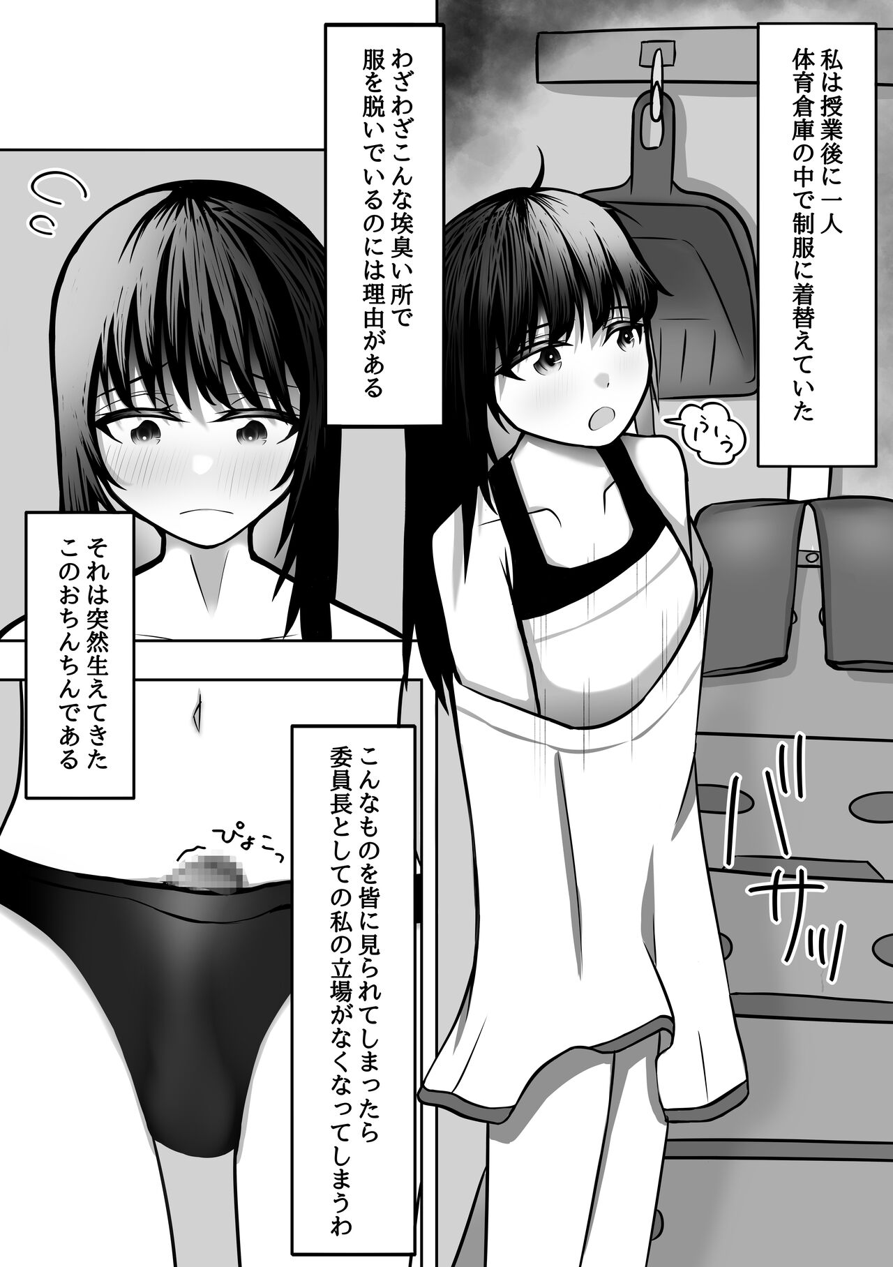 [テハクセン] おちんちん生えた真面目JKが高身長女子にイかされ続けて快楽堕ちする 图片编号 2