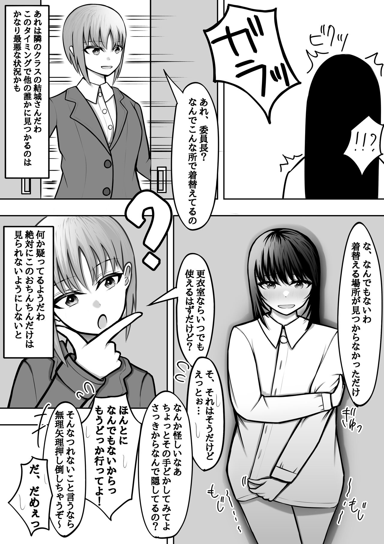 [テハクセン] おちんちん生えた真面目JKが高身長女子にイかされ続けて快楽堕ちする 图片编号 3