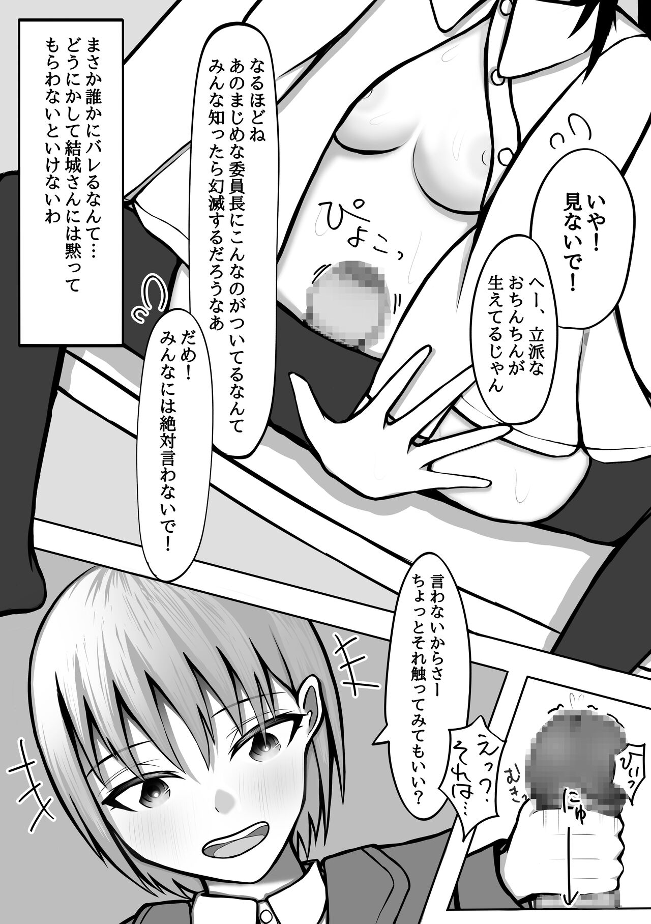[テハクセン] おちんちん生えた真面目JKが高身長女子にイかされ続けて快楽堕ちする 图片编号 4
