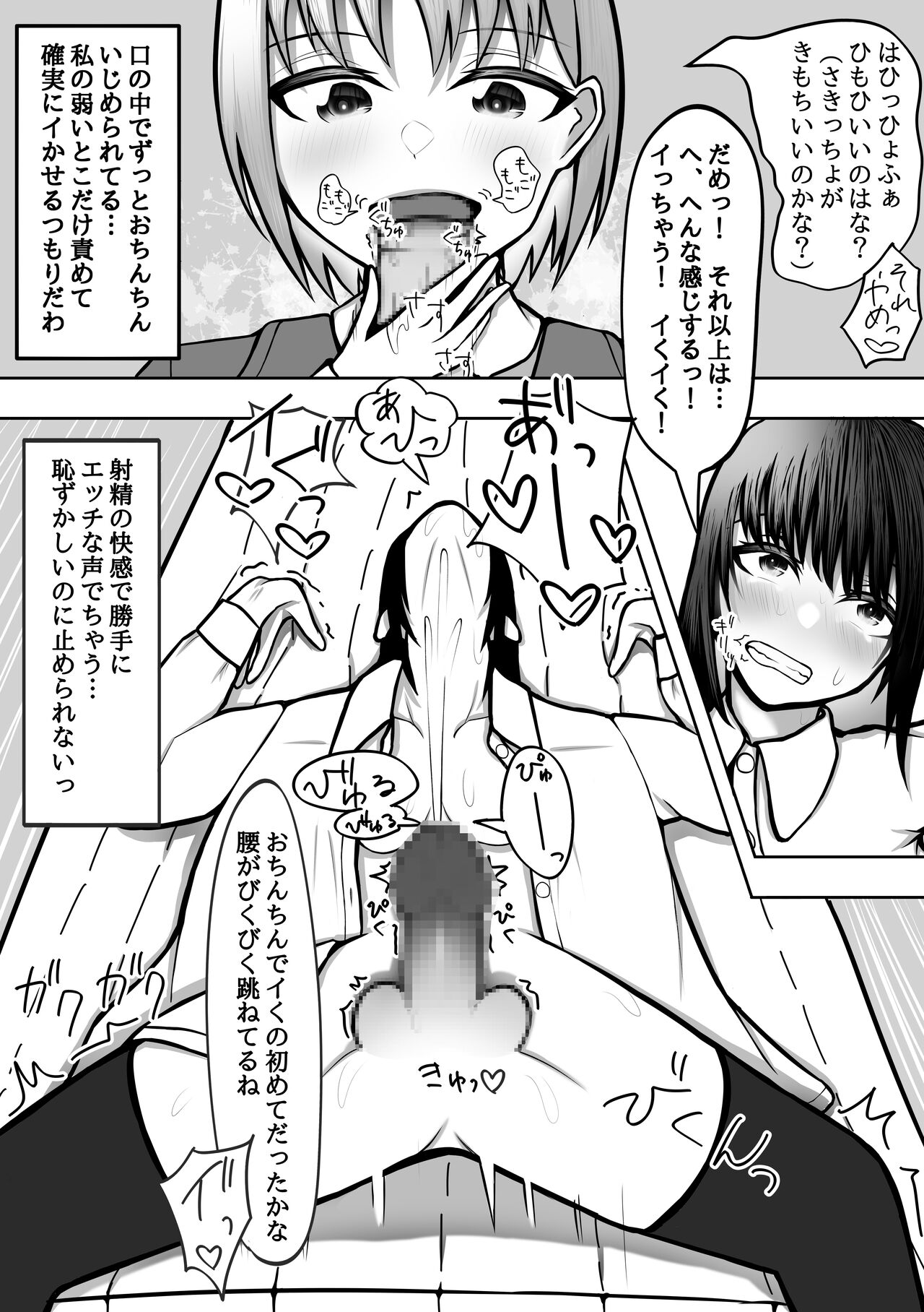 [テハクセン] おちんちん生えた真面目JKが高身長女子にイかされ続けて快楽堕ちする 图片编号 6