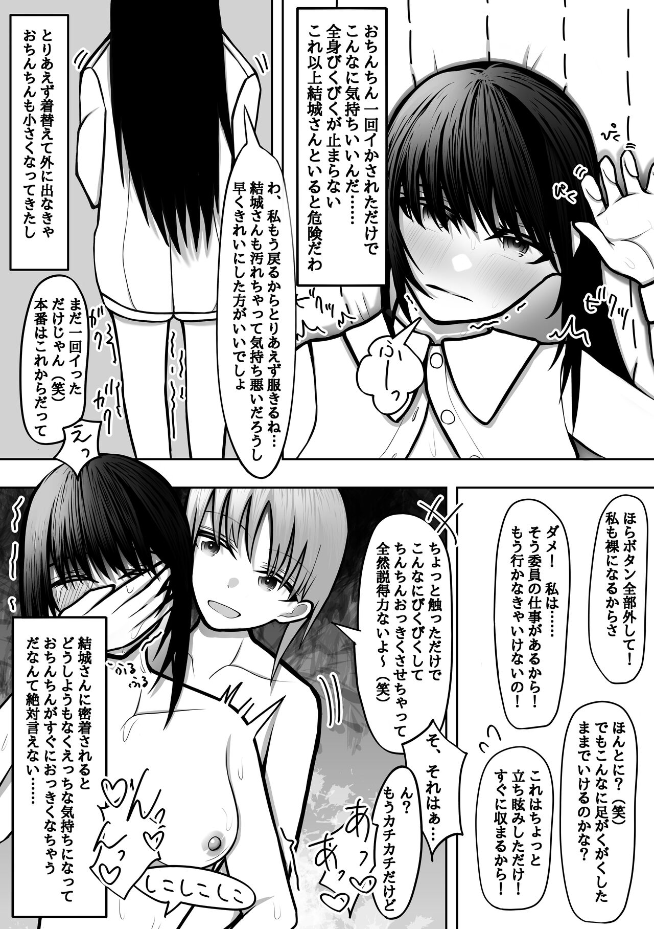 [テハクセン] おちんちん生えた真面目JKが高身長女子にイかされ続けて快楽堕ちする 图片编号 7