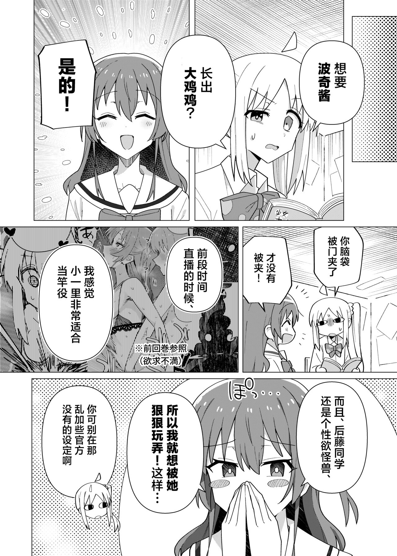 [Yakitori Teishoku (Toriyaro)] Saiin Zecchou (Bocchi the Rock!) [Chinese] [白杨汉化组] [Digital] 图片编号 3