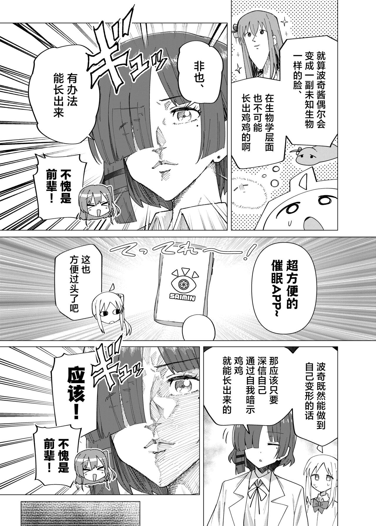 [Yakitori Teishoku (Toriyaro)] Saiin Zecchou (Bocchi the Rock!) [Chinese] [白杨汉化组] [Digital] 图片编号 4