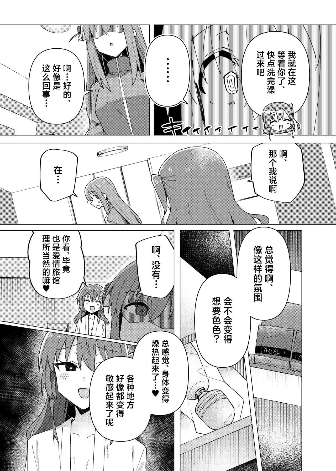 [Yakitori Teishoku (Toriyaro)] Saiin Zecchou (Bocchi the Rock!) [Chinese] [白杨汉化组] [Digital] 图片编号 7