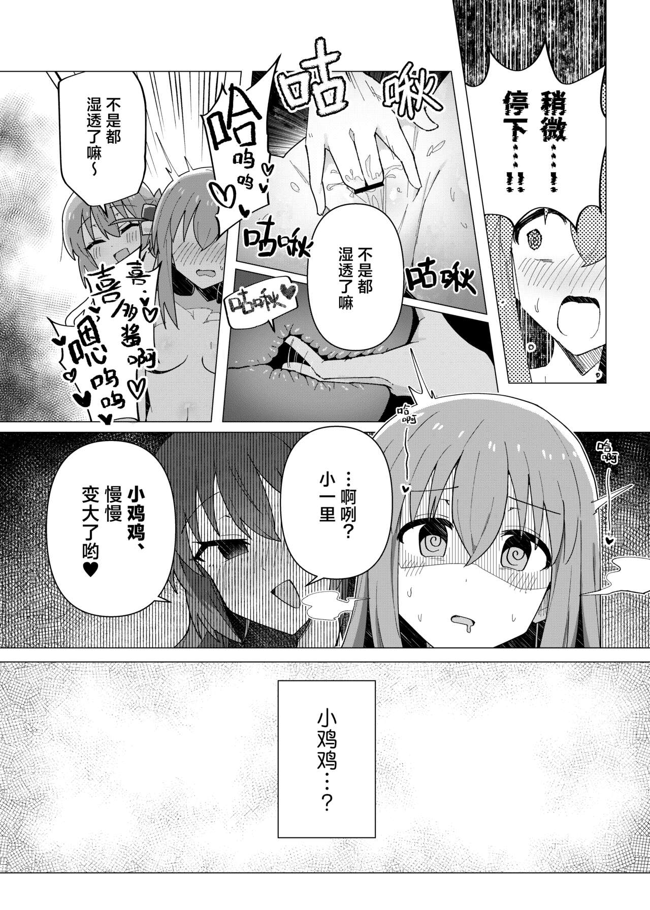 [Yakitori Teishoku (Toriyaro)] Saiin Zecchou (Bocchi the Rock!) [Chinese] [白杨汉化组] [Digital] 图片编号 10