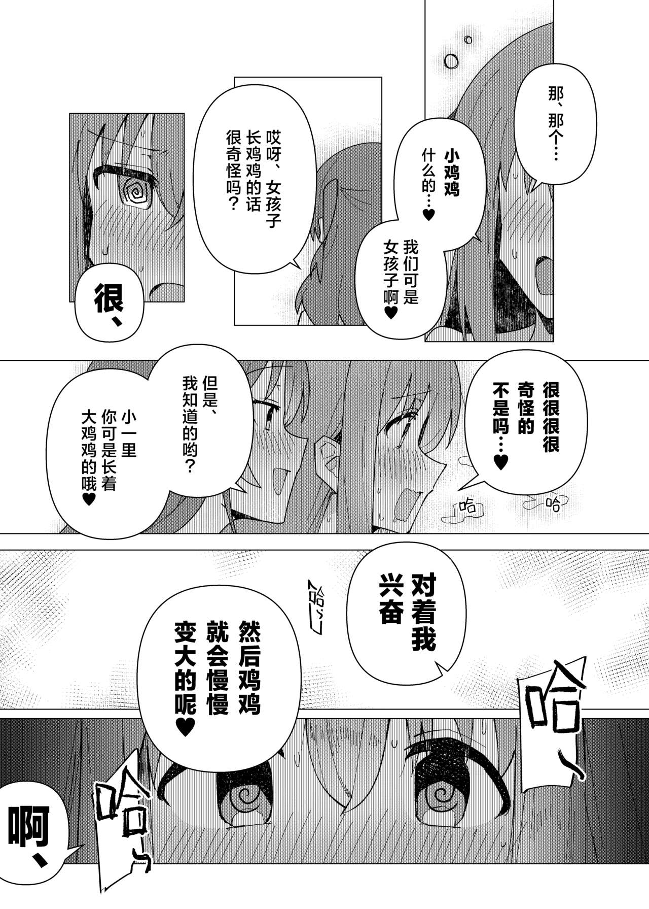 [Yakitori Teishoku (Toriyaro)] Saiin Zecchou (Bocchi the Rock!) [Chinese] [白杨汉化组] [Digital] 图片编号 11