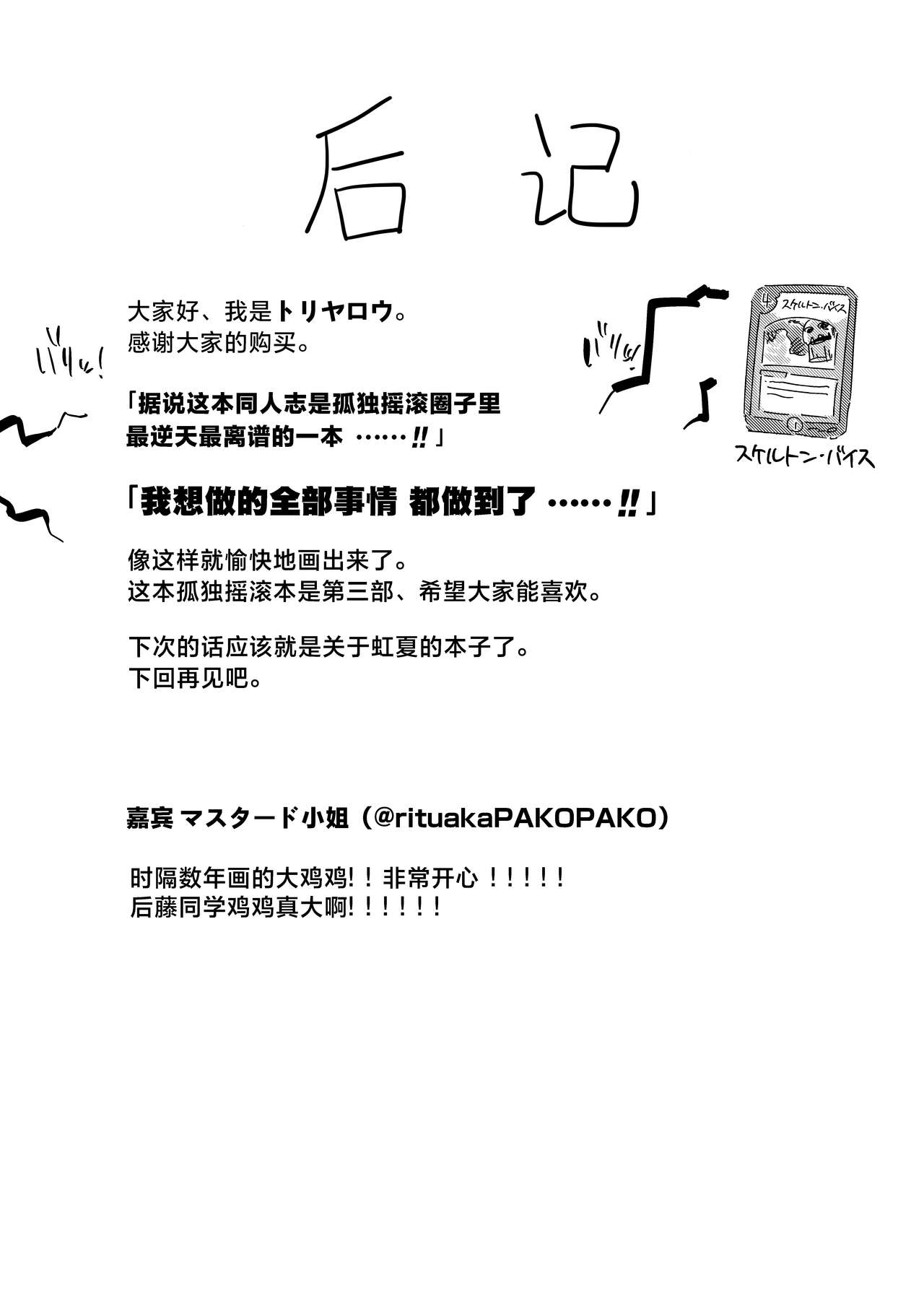 [Yakitori Teishoku (Toriyaro)] Saiin Zecchou (Bocchi the Rock!) [Chinese] [白杨汉化组] [Digital] 图片编号 27