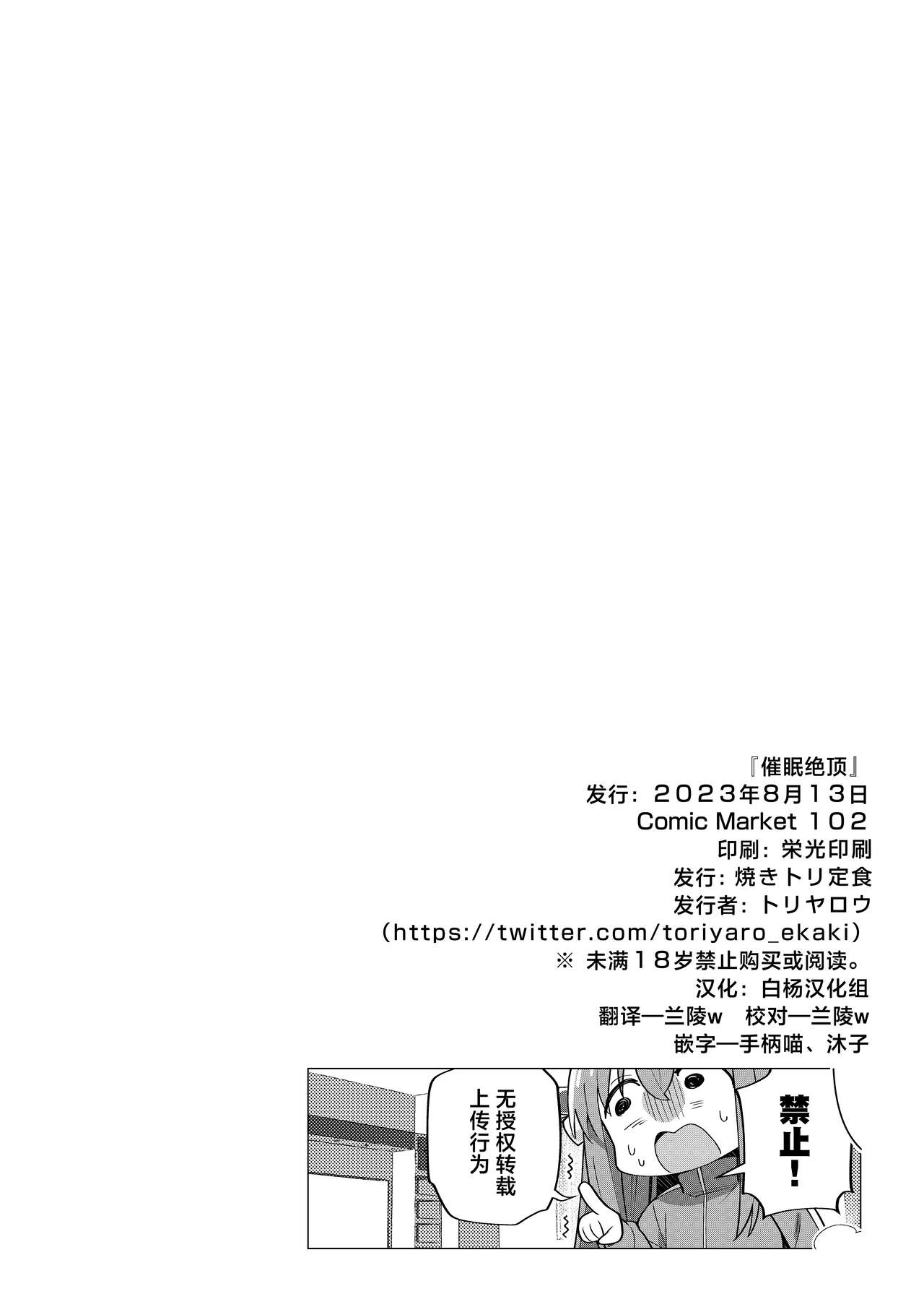 [Yakitori Teishoku (Toriyaro)] Saiin Zecchou (Bocchi the Rock!) [Chinese] [白杨汉化组] [Digital] 图片编号 29