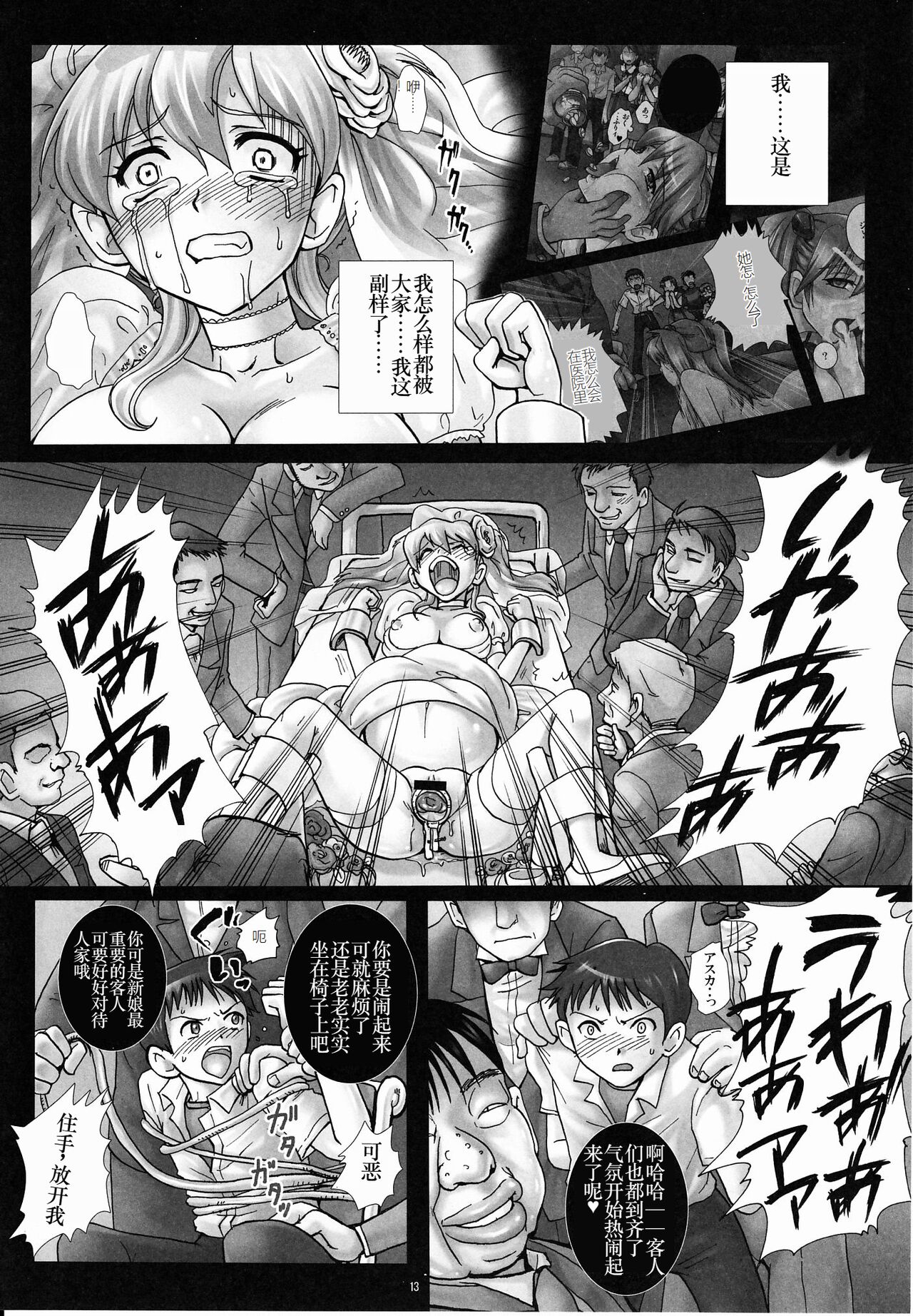(COMIC1☆5) [Modae Tei, Abalone Soft (Modaetei Anetarou, Modaetei Imojirou)] Gangu Hanayome, Shussan Hirouen ~Asuka, Koukai Bunben.~ (Neon Genesis Evangelion) [Chinese] [小梦个人汉化] 이미지 번호 12
