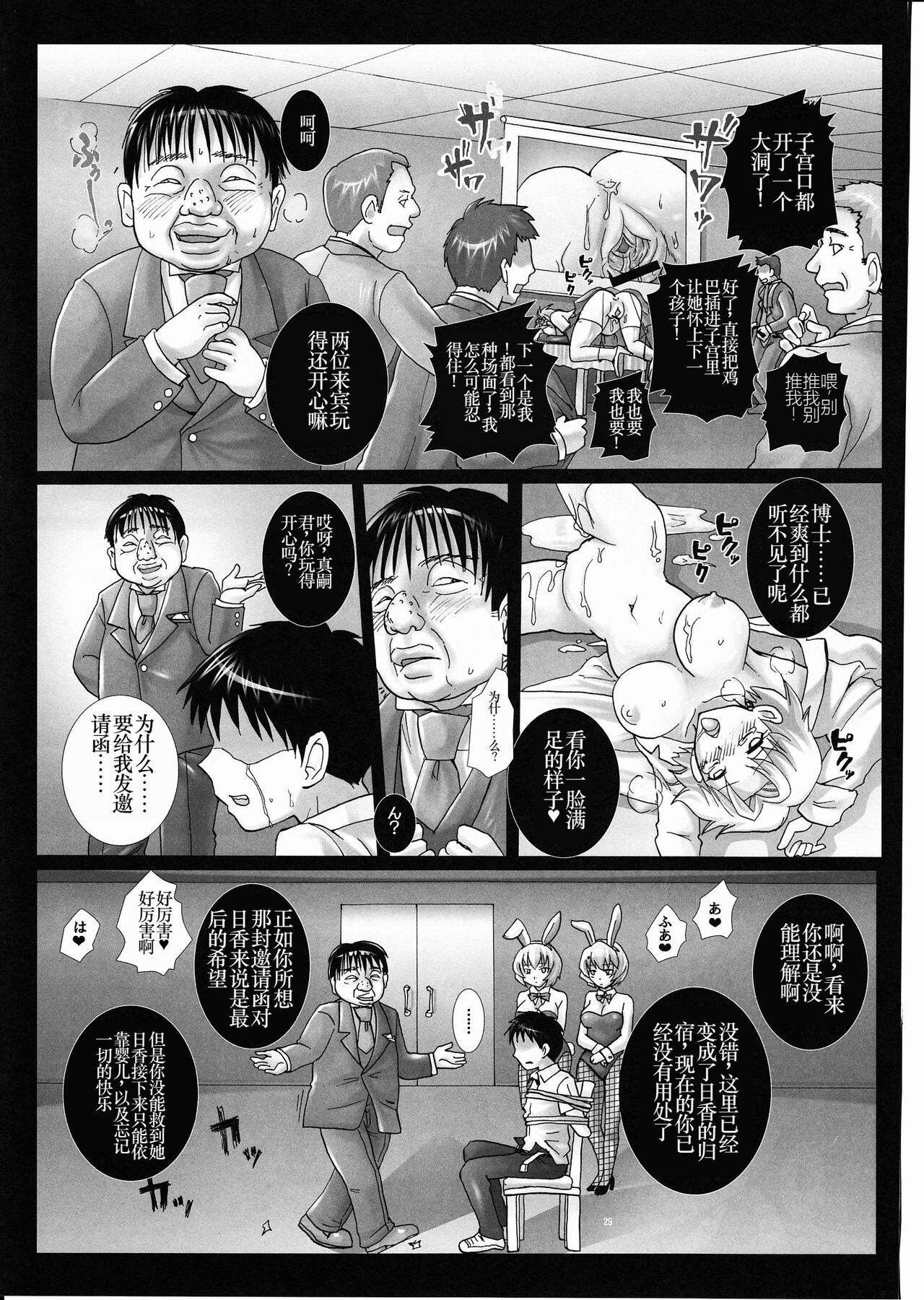 (COMIC1☆5) [Modae Tei, Abalone Soft (Modaetei Anetarou, Modaetei Imojirou)] Gangu Hanayome, Shussan Hirouen ~Asuka, Koukai Bunben.~ (Neon Genesis Evangelion) [Chinese] [小梦个人汉化] 이미지 번호 28