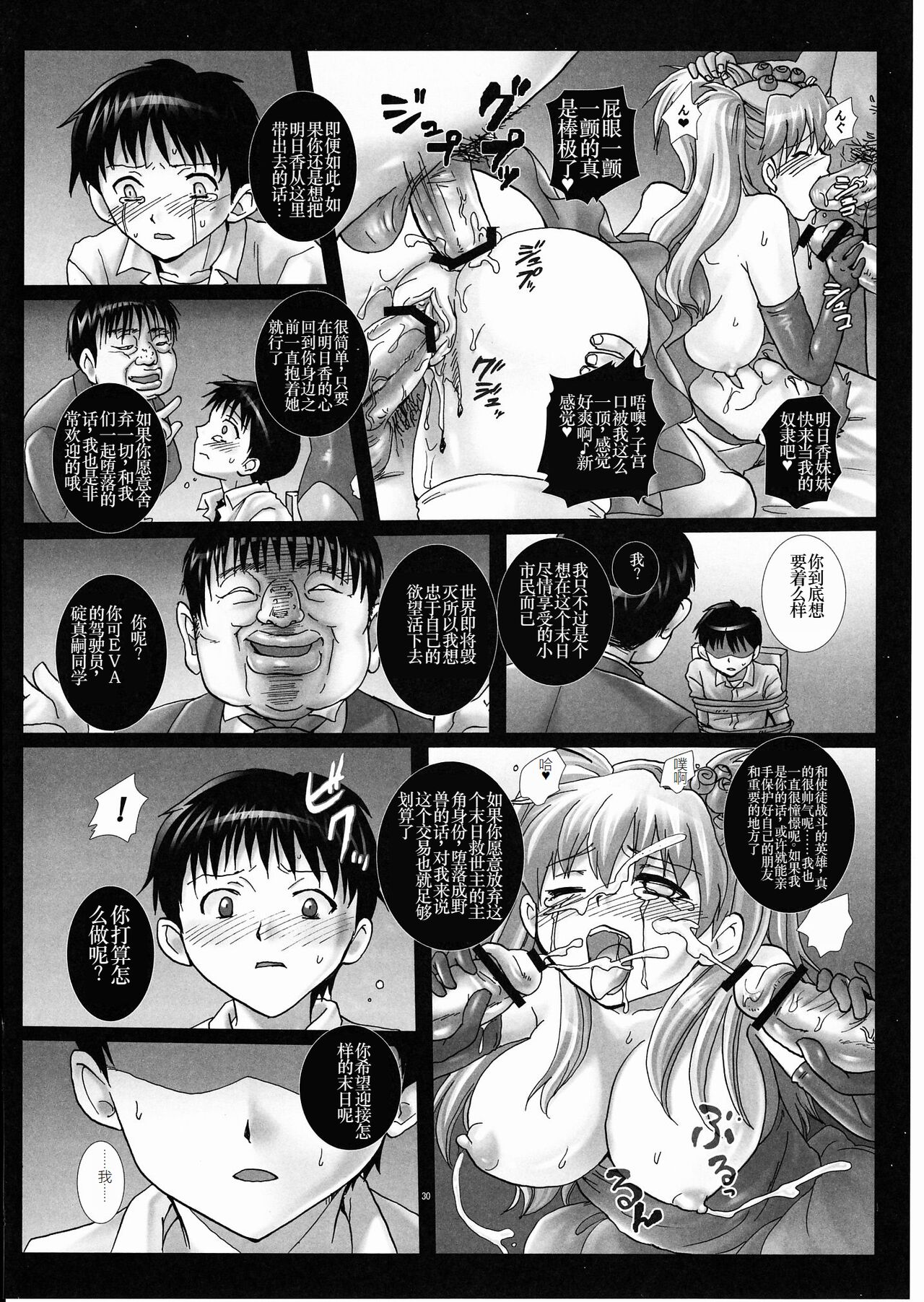 (COMIC1☆5) [Modae Tei, Abalone Soft (Modaetei Anetarou, Modaetei Imojirou)] Gangu Hanayome, Shussan Hirouen ~Asuka, Koukai Bunben.~ (Neon Genesis Evangelion) [Chinese] [小梦个人汉化] 이미지 번호 29