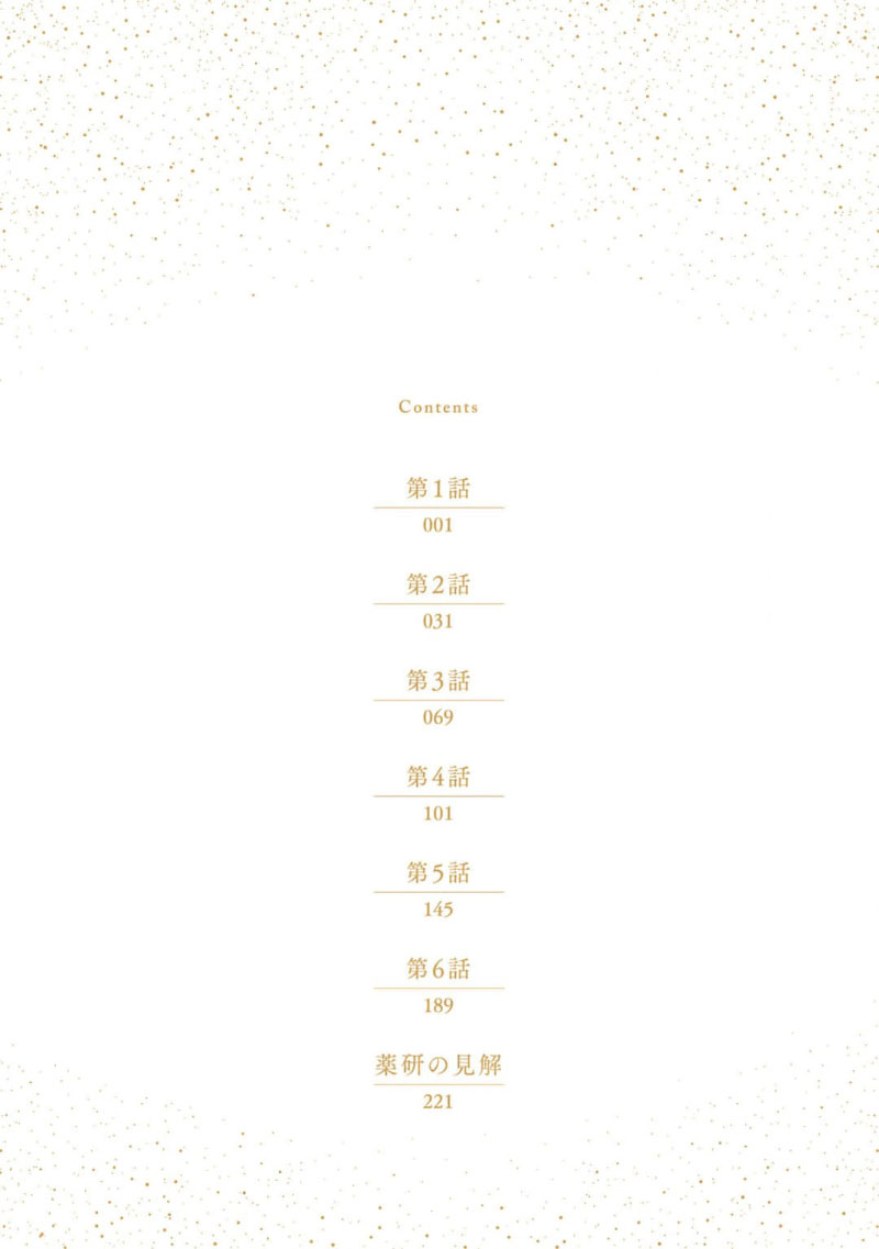 [芥]黑道于夜晚吞噬孤独之鬼[Chinese] [看海汉化组] изображение № 4