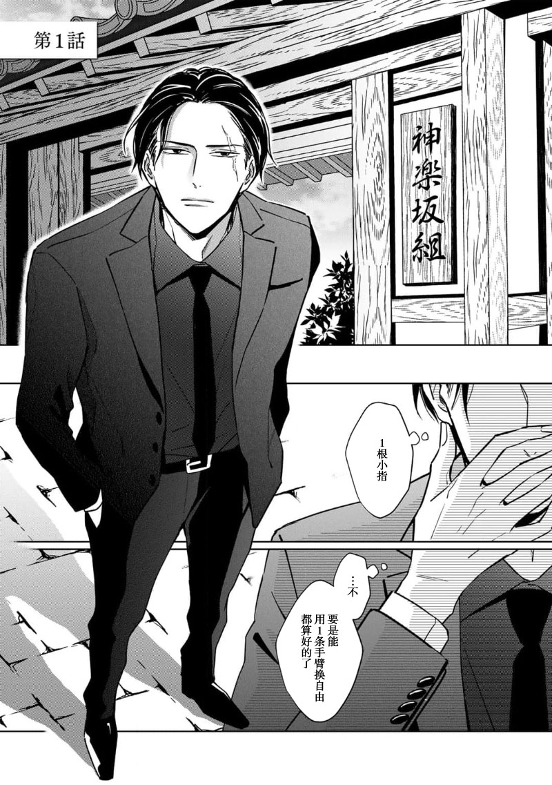 [芥]黑道于夜晚吞噬孤独之鬼[Chinese] [看海汉化组] изображение № 5