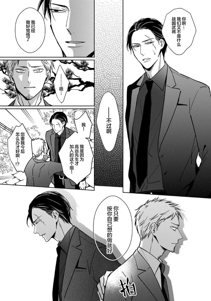 [芥]黑道于夜晚吞噬孤独之鬼[Chinese] [看海汉化组] изображение № 7