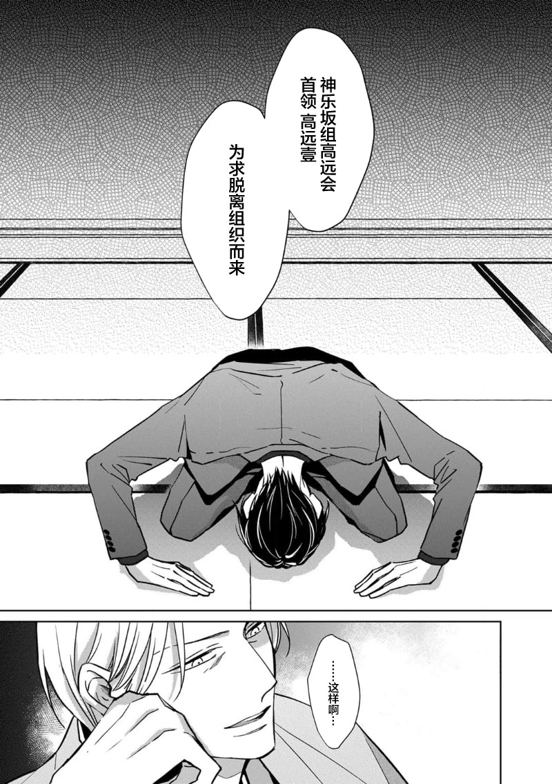 [芥]黑道于夜晚吞噬孤独之鬼[Chinese] [看海汉化组] изображение № 8