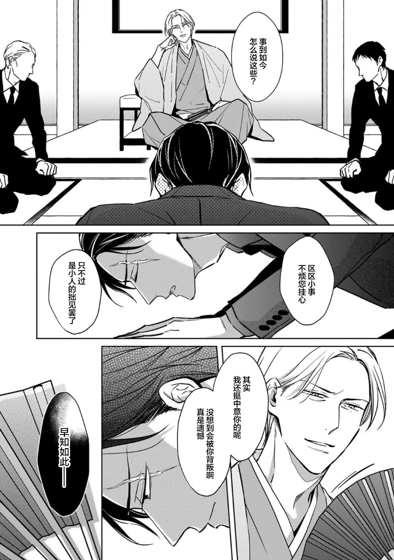 [芥]黑道于夜晚吞噬孤独之鬼[Chinese] [看海汉化组] изображение № 9