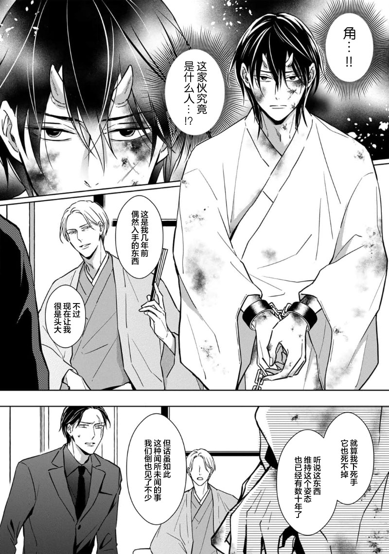 [芥]黑道于夜晚吞噬孤独之鬼[Chinese] [看海汉化组] изображение № 14