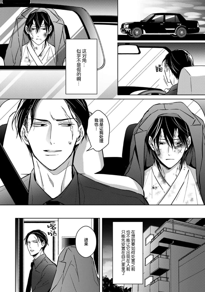 [芥]黑道于夜晚吞噬孤独之鬼[Chinese] [看海汉化组] изображение № 16