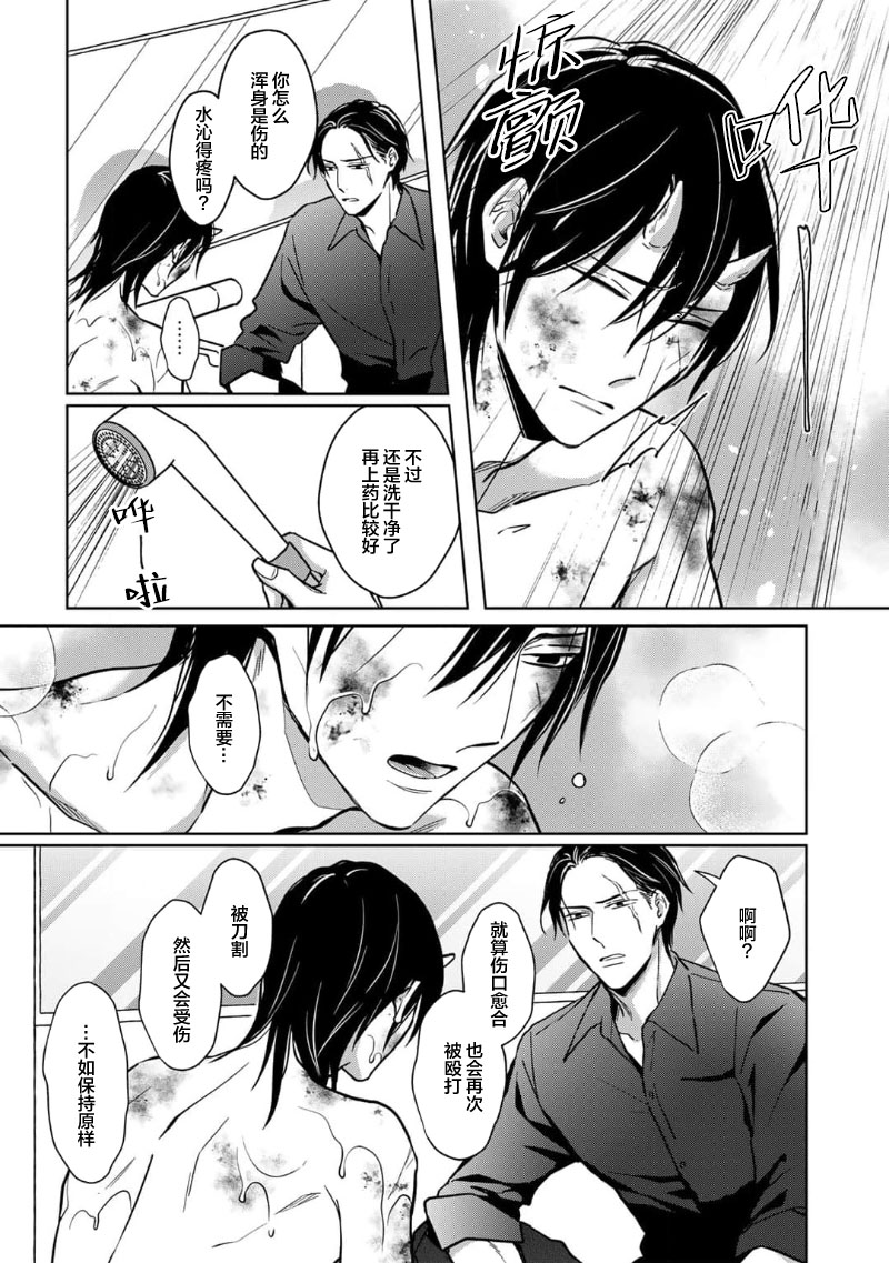 [芥]黑道于夜晚吞噬孤独之鬼[Chinese] [看海汉化组] изображение № 18