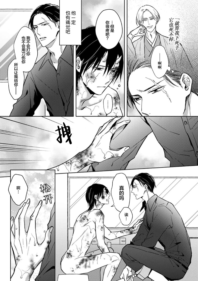 [芥]黑道于夜晚吞噬孤独之鬼[Chinese] [看海汉化组] изображение № 19