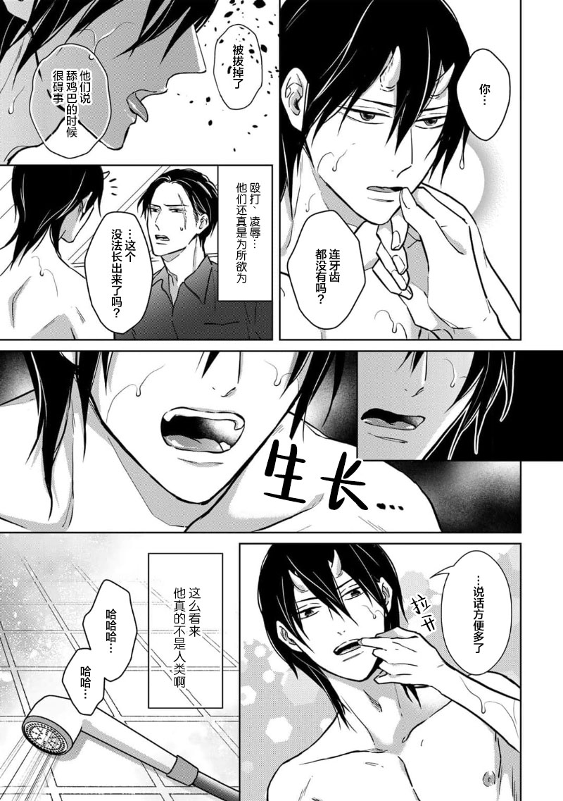 [芥]黑道于夜晚吞噬孤独之鬼[Chinese] [看海汉化组] изображение № 21