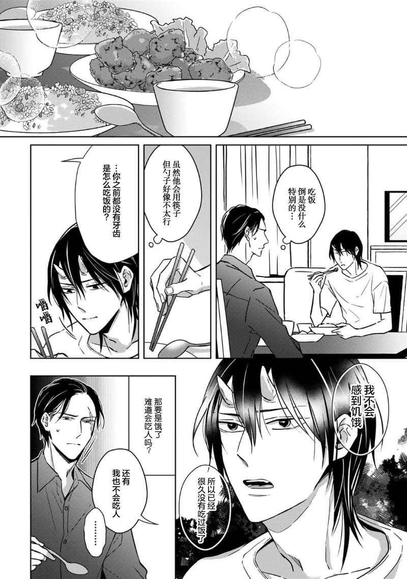 [芥]黑道于夜晚吞噬孤独之鬼[Chinese] [看海汉化组] изображение № 22