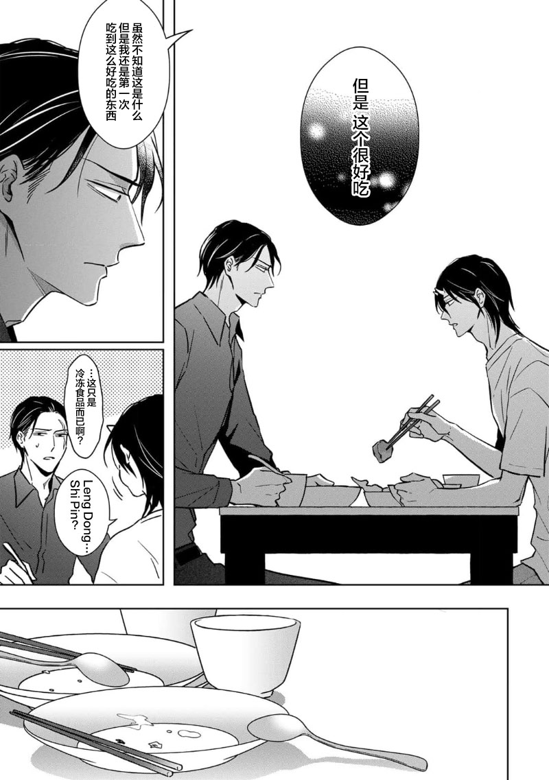 [芥]黑道于夜晚吞噬孤独之鬼[Chinese] [看海汉化组] изображение № 23