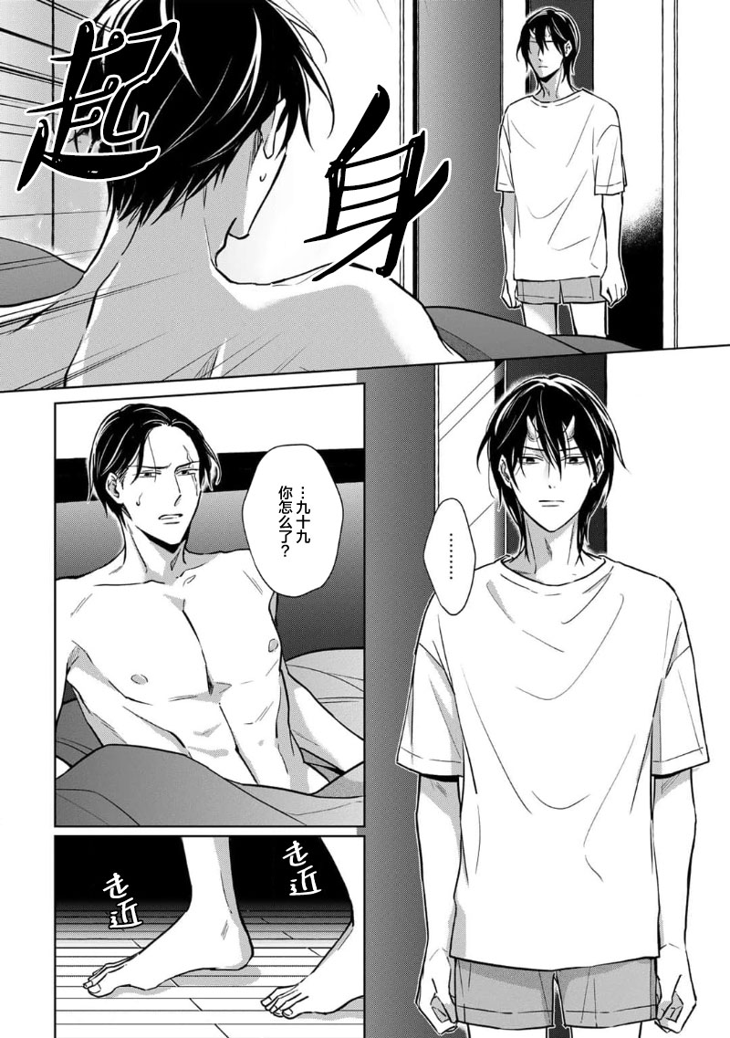 [芥]黑道于夜晚吞噬孤独之鬼[Chinese] [看海汉化组] изображение № 26