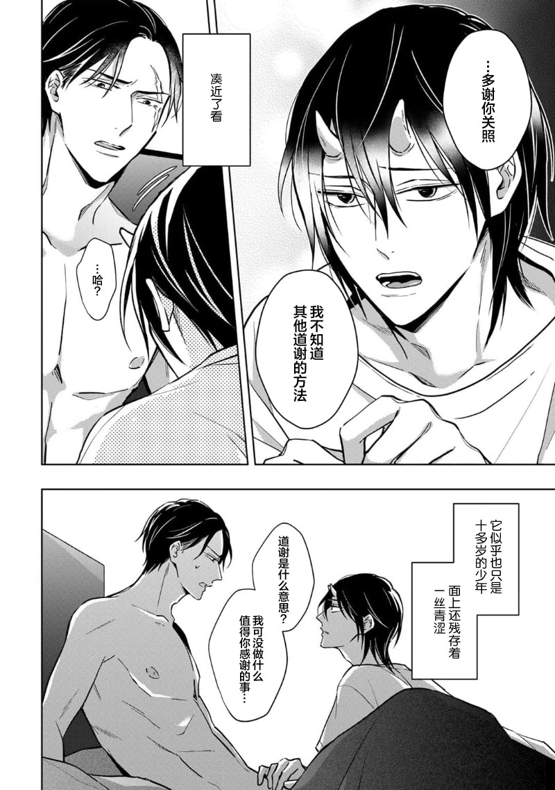 [芥]黑道于夜晚吞噬孤独之鬼[Chinese] [看海汉化组] изображение № 28