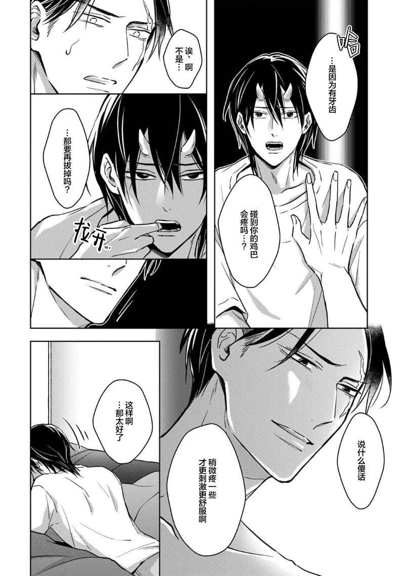 [芥]黑道于夜晚吞噬孤独之鬼[Chinese] [看海汉化组] изображение № 30