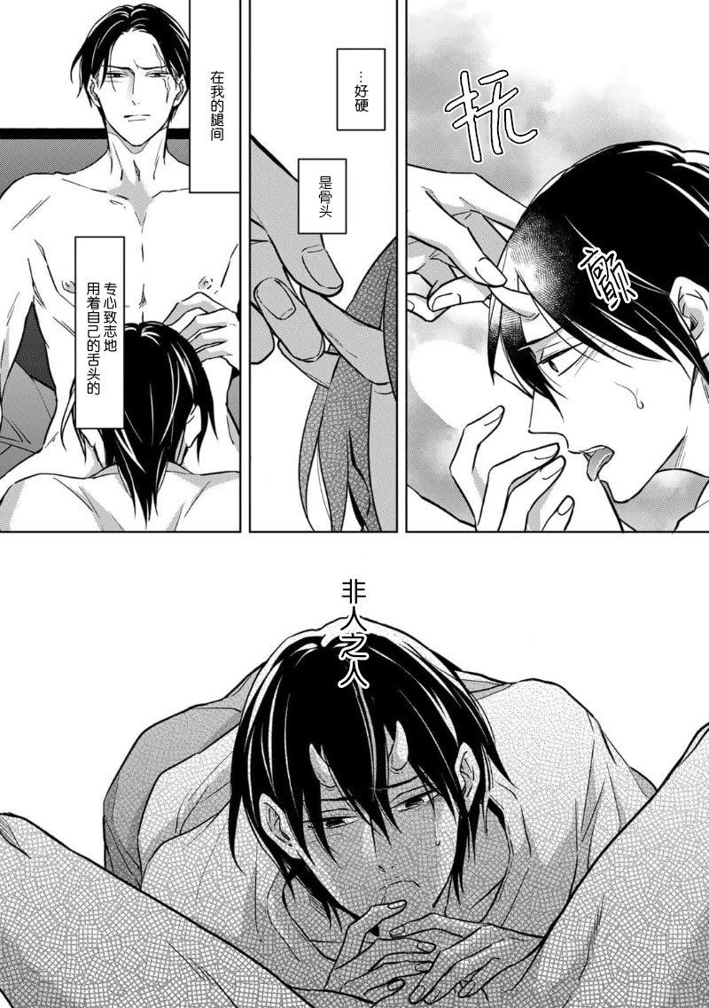 [芥]黑道于夜晚吞噬孤独之鬼[Chinese] [看海汉化组] изображение № 32