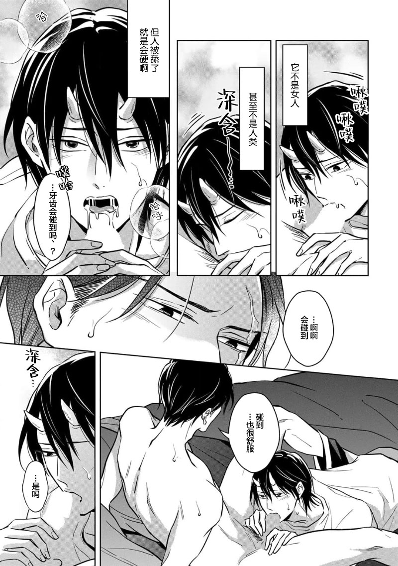 [芥]黑道于夜晚吞噬孤独之鬼[Chinese] [看海汉化组] изображение № 33