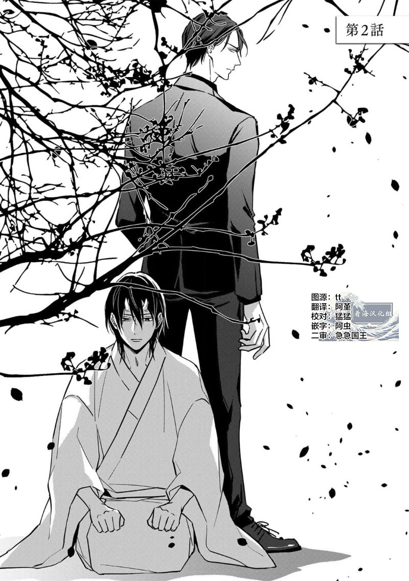 [芥]黑道于夜晚吞噬孤独之鬼[Chinese] [看海汉化组] изображение № 37