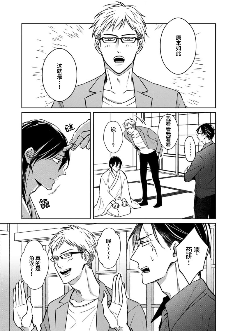 [芥]黑道于夜晚吞噬孤独之鬼[Chinese] [看海汉化组] изображение № 38