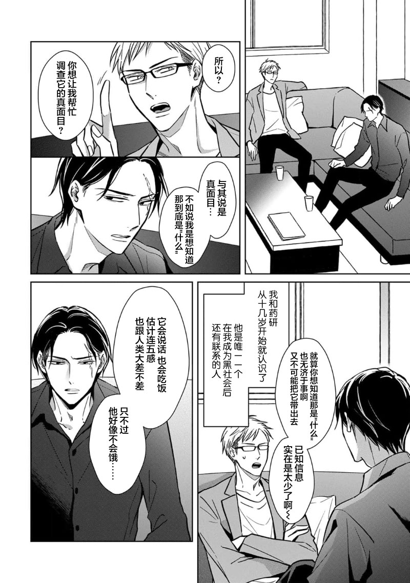 [芥]黑道于夜晚吞噬孤独之鬼[Chinese] [看海汉化组] изображение № 39