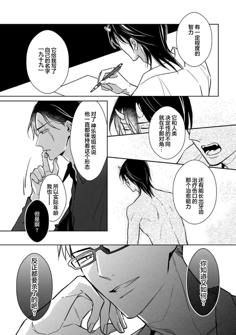 [芥]黑道于夜晚吞噬孤独之鬼[Chinese] [看海汉化组] изображение № 40