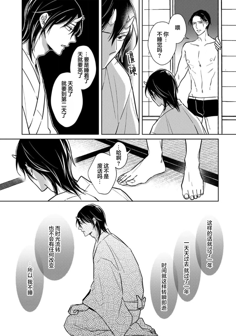 [芥]黑道于夜晚吞噬孤独之鬼[Chinese] [看海汉化组] изображение № 46