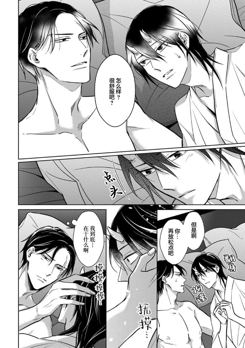 [芥]黑道于夜晚吞噬孤独之鬼[Chinese] [看海汉化组] изображение № 49