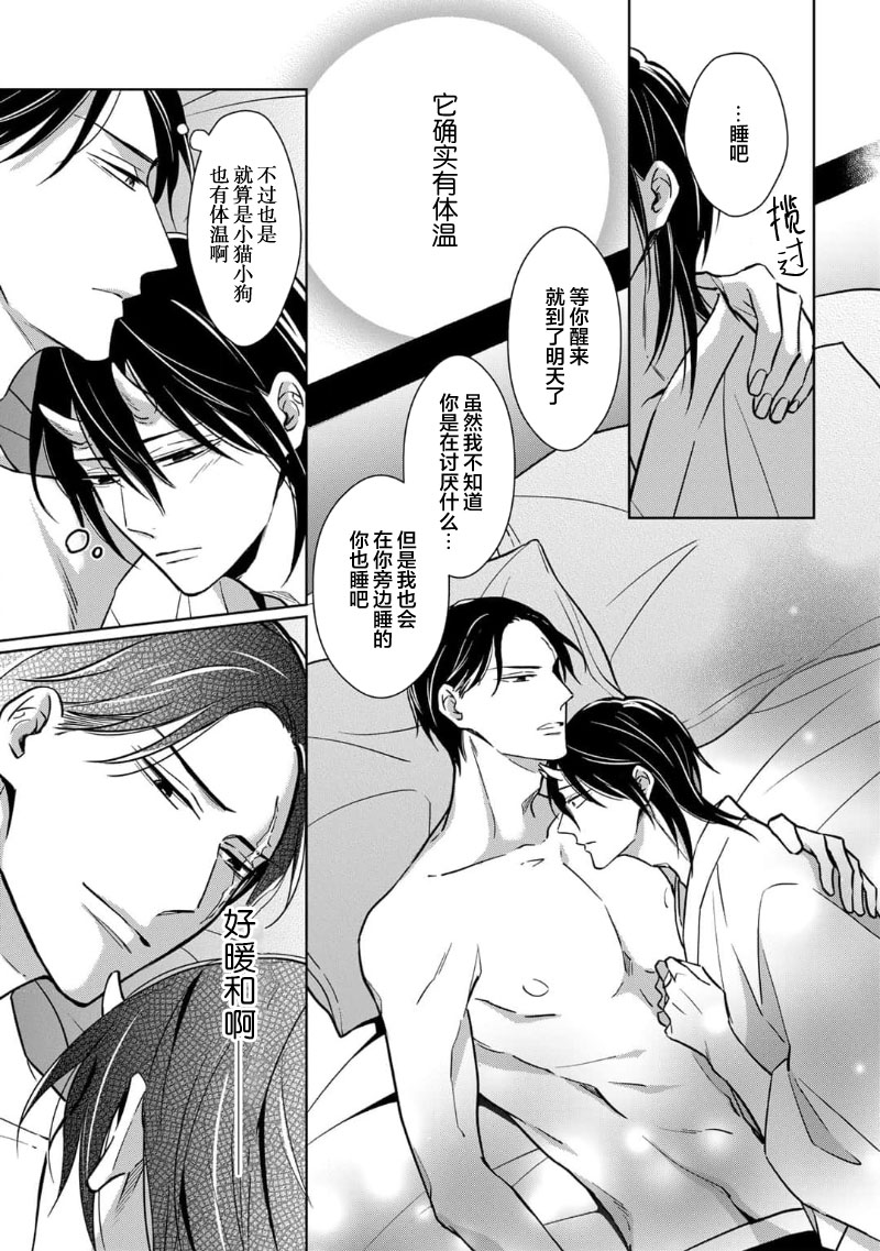 [芥]黑道于夜晚吞噬孤独之鬼[Chinese] [看海汉化组] изображение № 50