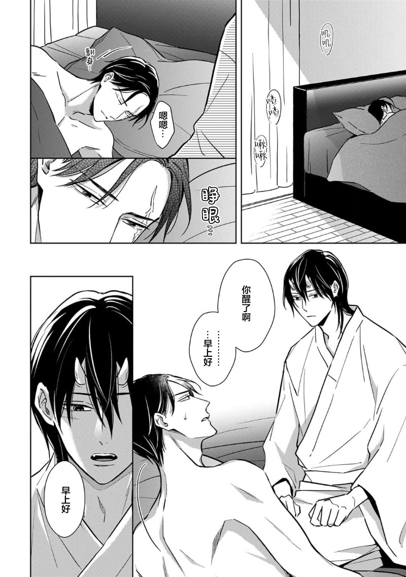 [芥]黑道于夜晚吞噬孤独之鬼[Chinese] [看海汉化组] изображение № 51