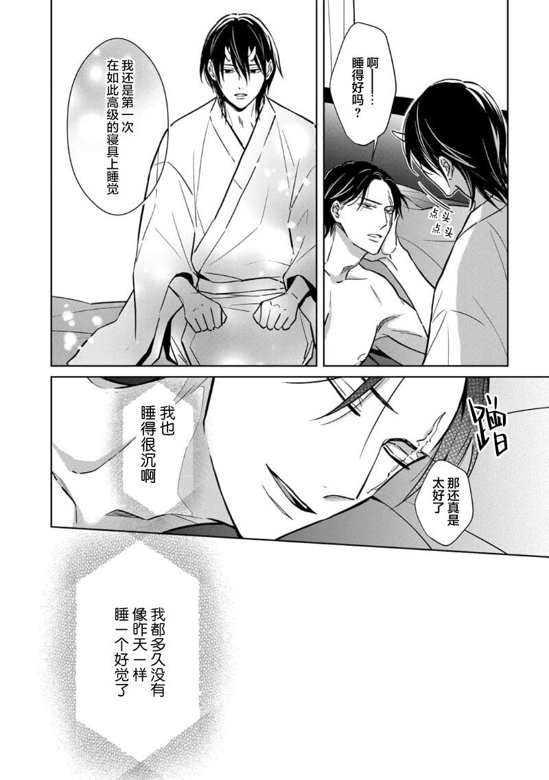 [芥]黑道于夜晚吞噬孤独之鬼[Chinese] [看海汉化组] изображение № 52