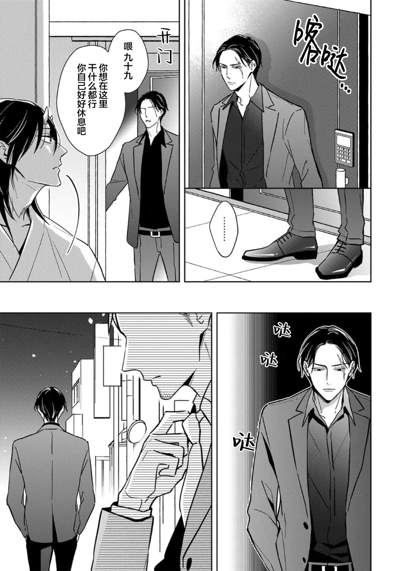 [芥]黑道于夜晚吞噬孤独之鬼[Chinese] [看海汉化组] изображение № 54