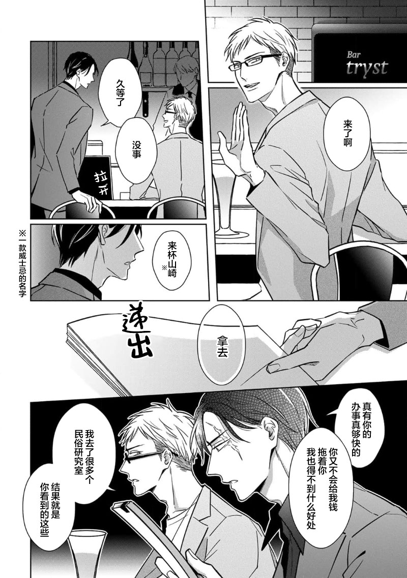 [芥]黑道于夜晚吞噬孤独之鬼[Chinese] [看海汉化组] изображение № 55