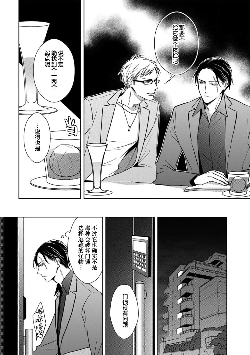 [芥]黑道于夜晚吞噬孤独之鬼[Chinese] [看海汉化组] изображение № 59