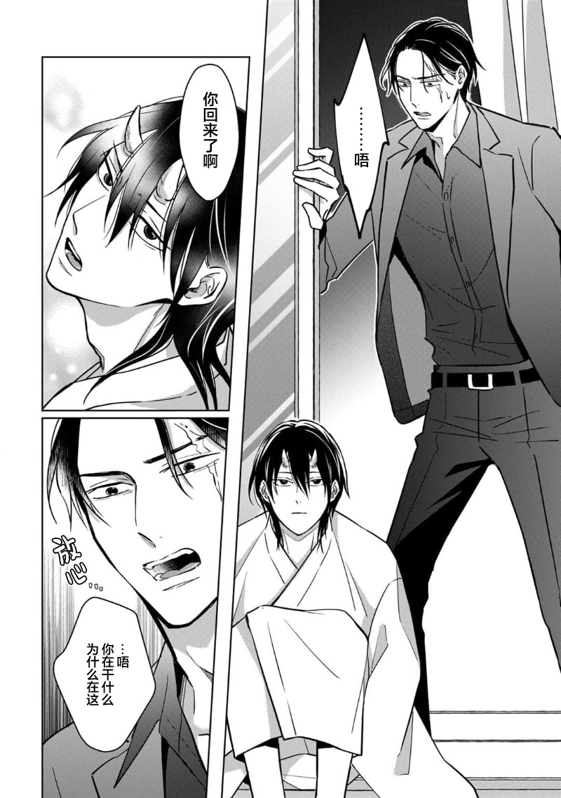 [芥]黑道于夜晚吞噬孤独之鬼[Chinese] [看海汉化组] изображение № 61