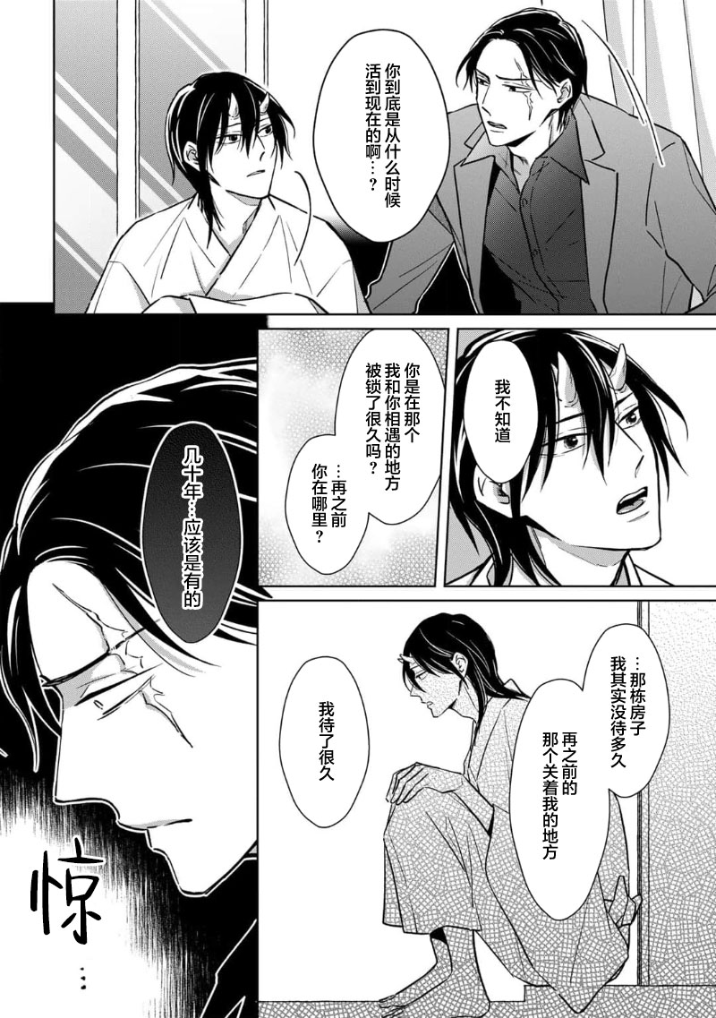 [芥]黑道于夜晚吞噬孤独之鬼[Chinese] [看海汉化组] изображение № 63