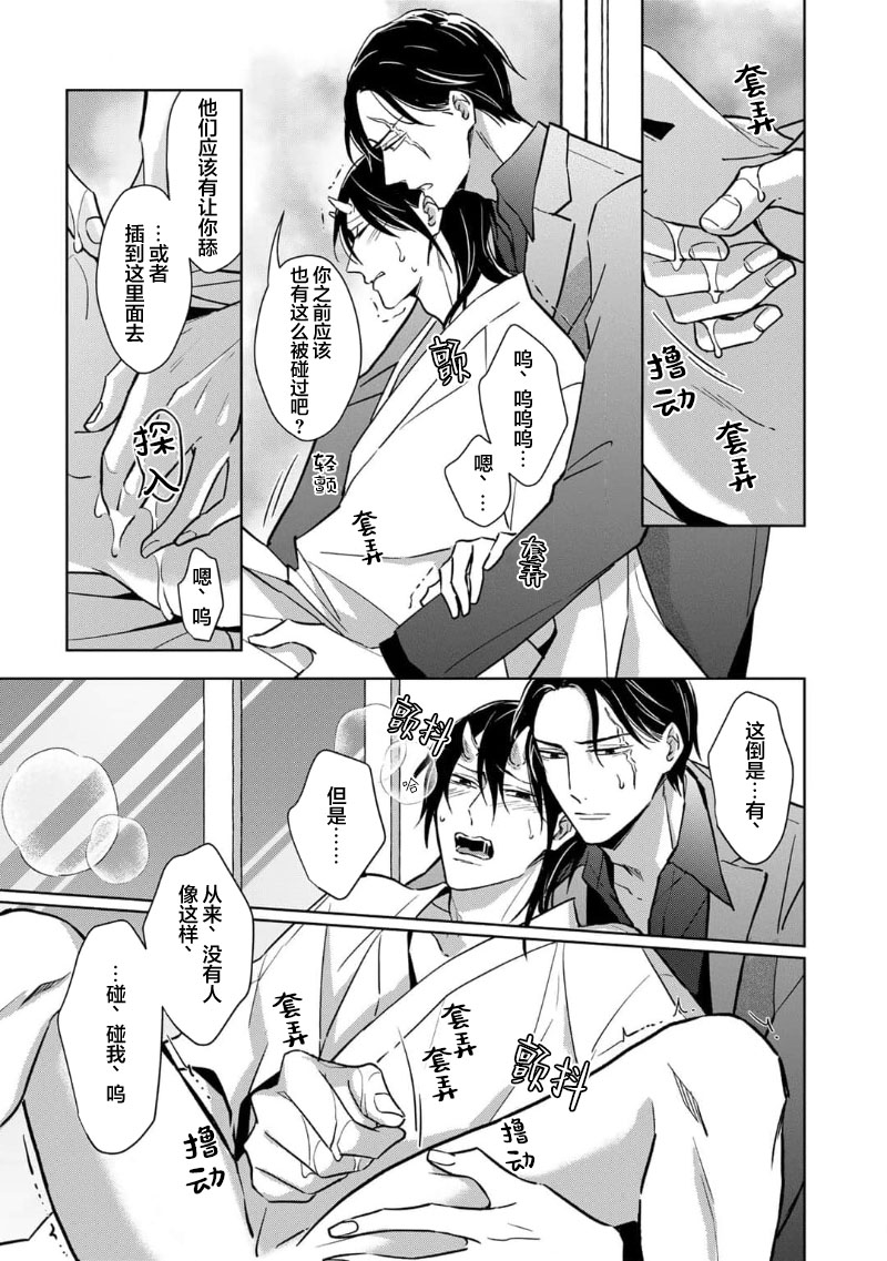 [芥]黑道于夜晚吞噬孤独之鬼[Chinese] [看海汉化组] изображение № 69